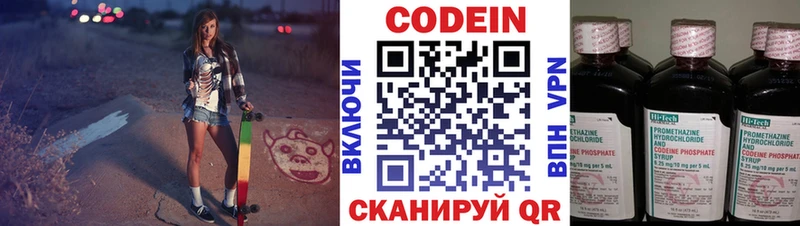 Codein Purple Drank  хочу   Белоусово 